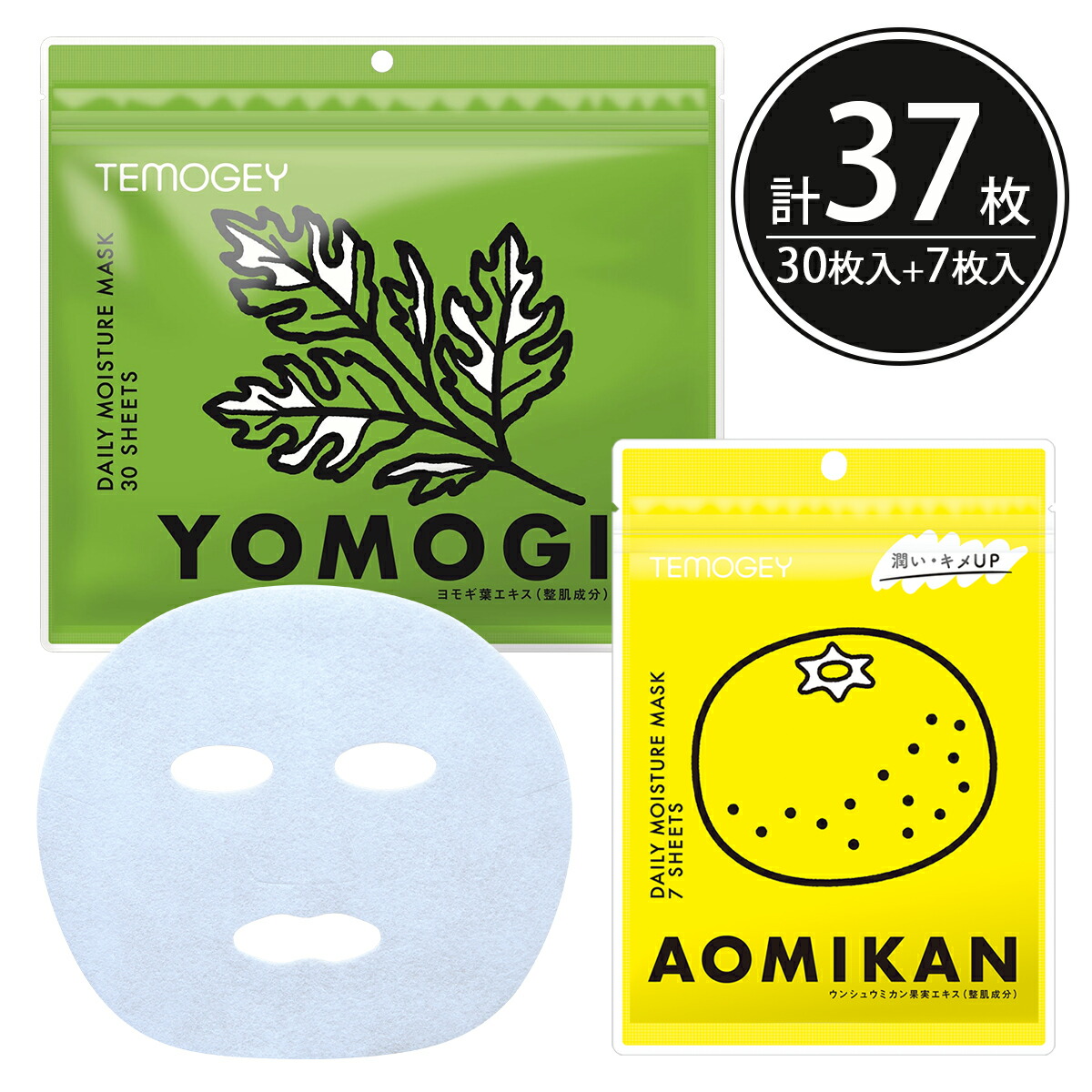 楽天市場】シートマスク パック TEMOGEY 2種類 お試しセット【バクチ