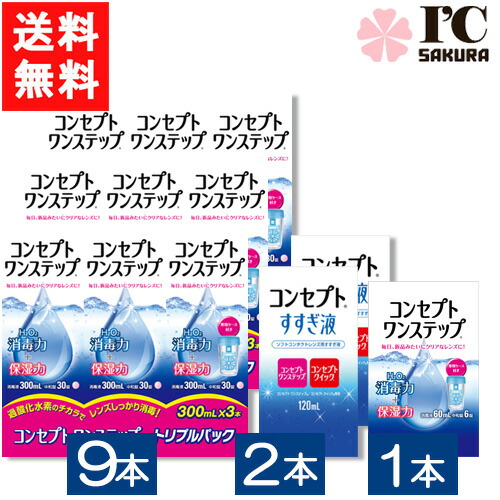 概念作用ワンステップ300ml×9本+すすぎ120ml×2本+概念作用ワンステップ60ml×1本
