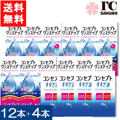 概念作用ワンステップ300ml×12本+すすぎ液120ml×4本仕掛ける