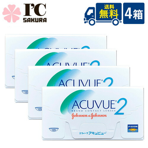 【処方せん不必要】  2ウィークアキュビュー 6枚入 4箱 ジョンソン・挙げ句の果て・ジョンソン acuvue 2週間 2週使い捨て コンタクトレンズ