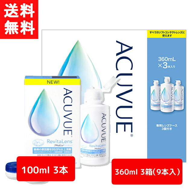 店舗良い アキュビュー リバイタレンズ 360ml 9本 3本セット 3箱 AMO エイエムオー ケア用品 洗浄液 コンタクトレンズ ソフトコンタクト レンズケア用品 qdtek.vn