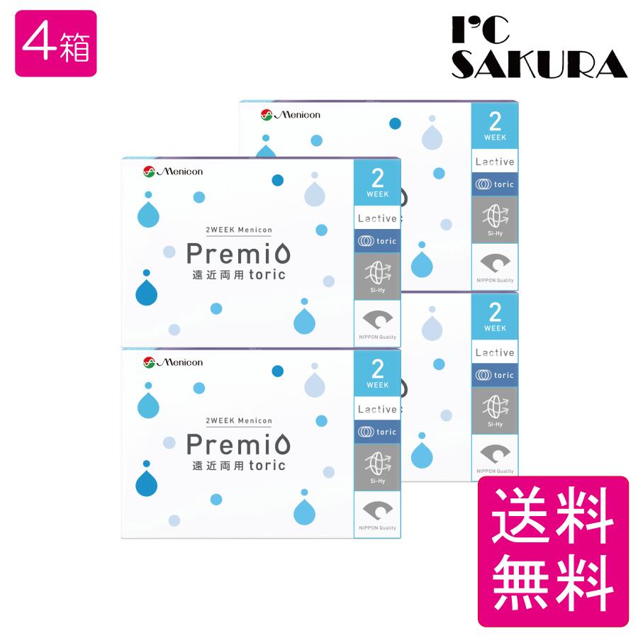 【ポイント2倍】 送料無料 メニコン 2ウィークプレミオ 遠近両用 トーリック &times;4箱 プレミオ 2week 遠近両用 乱視用 2週間使い捨て コンタクトレンズ｜I．C（アイシー）～さくら～