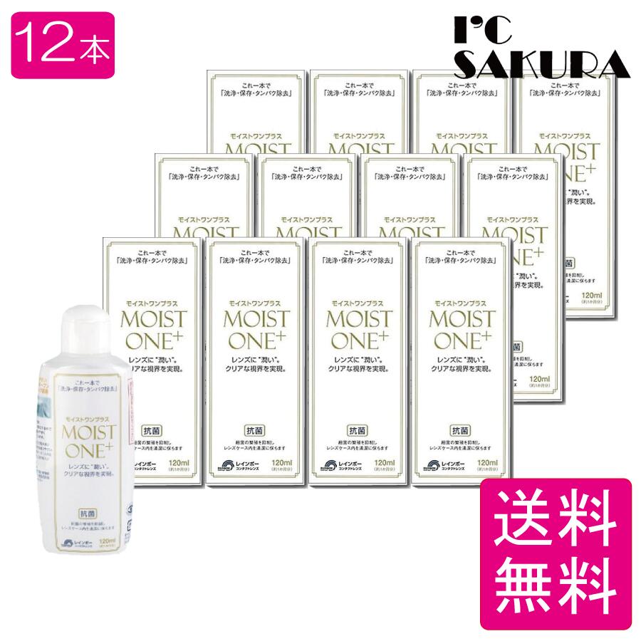 虹霓 モイストワンプラス120ml ×12本
