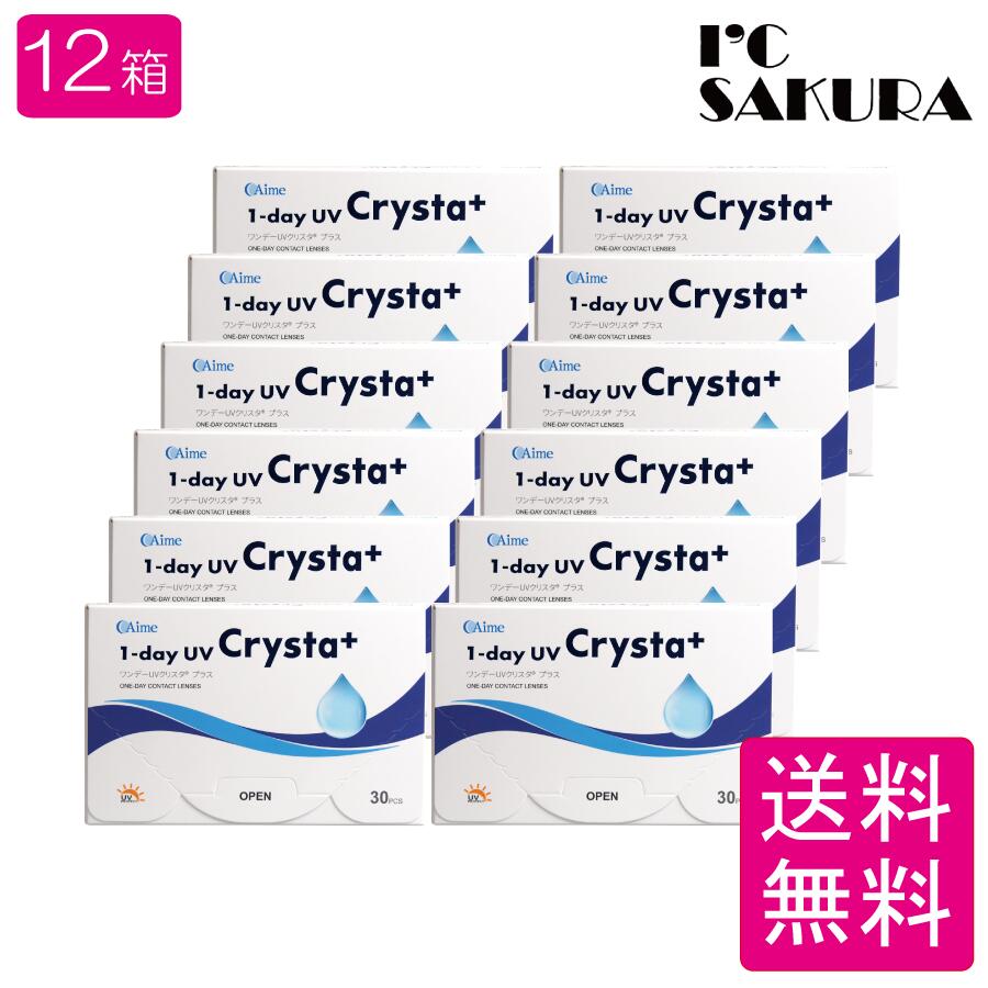 アイミー 1DAY UVクリスタプラス【30枚入】12箱 アイミー 1day 1日使い捨て ソフトコンタクトレンズ 11,537円