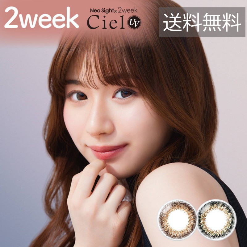 【ポイント20倍】 ネオサイト2weekシエルUV 6箱（6枚入り） シエルブラウン シエルグリーン カラーコンタクト ネオサイト2ウィークシエルＵＶ 株式会社アイレ