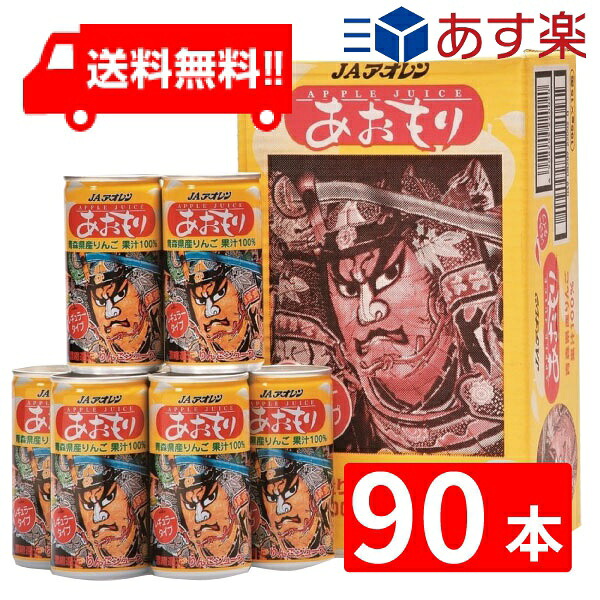 JAアオレン あおもりねぶたりんごジュース ねぷた缶 レギュラータイプ 195ml 3ケース(90本) 宅急便配送｜I．C（アイシー）～さくら～