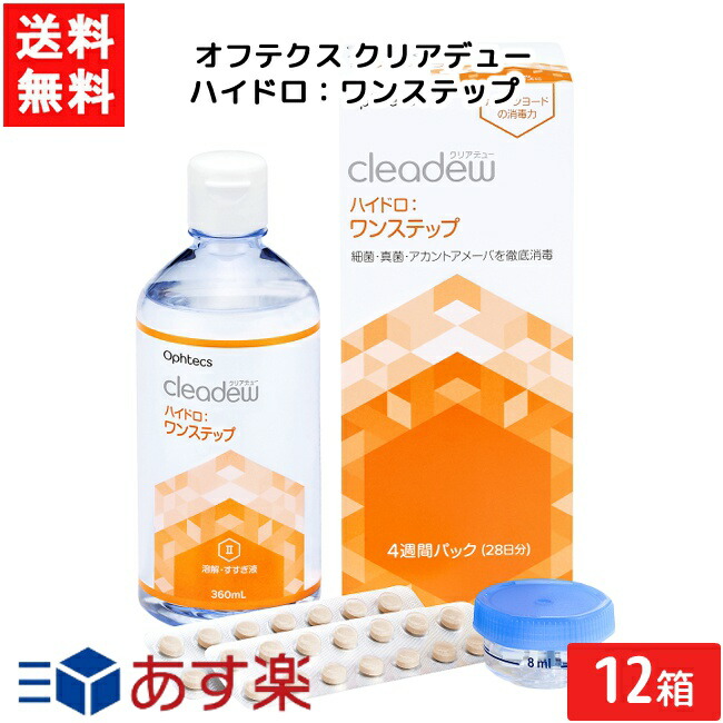 全国一律 オフテクス クリアデュー ハイドロ：ワンステップ 28日分 12箱 cleadew