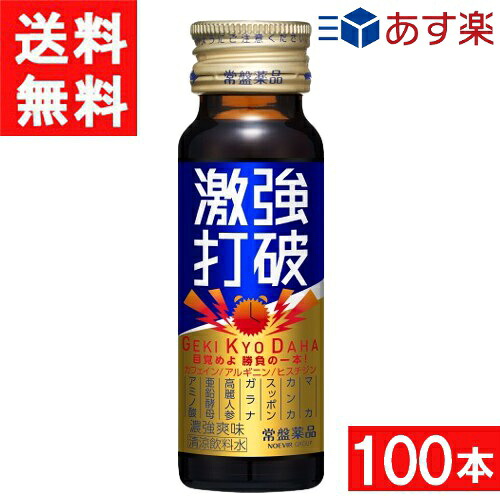 常盤薬品工業 激強打破 50ml 100本（50本&times;2ケース）｜I．C（アイシー）～さくら～