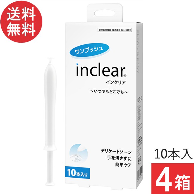 インキ後押し(10本入)×4箱 貨物輸送無料 膣洗い濯ぎ inclear 難しい区画 ニオイ 滓もの打つ手ジェル 置き目品