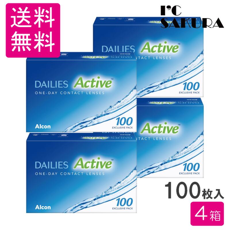 接点 デイリーズアクティブ 100枚入り口・入口【4箱】 貨物輸送無料 ありがた味容器に並べる 一デー 1day アルコン 医薬品・コンタクト・介護-コンタクトレンズ・ケア用品