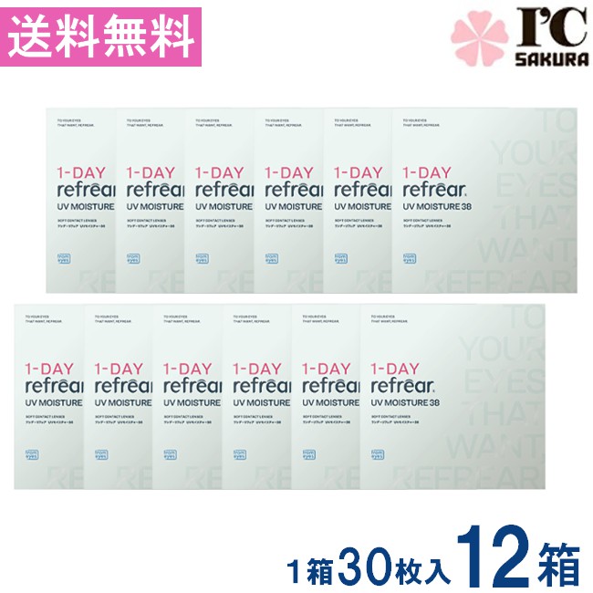 ワンデーリフレアUVモイスチャー38 30枚入 12箱 1DAY Refrear Moisture 38 1日使い捨て ソフトコンタクトレンズ クリア 透明 ソフトレンズ コンタクトレンズ 高品質クリアコンタクトレンズ ワンデー リフレア