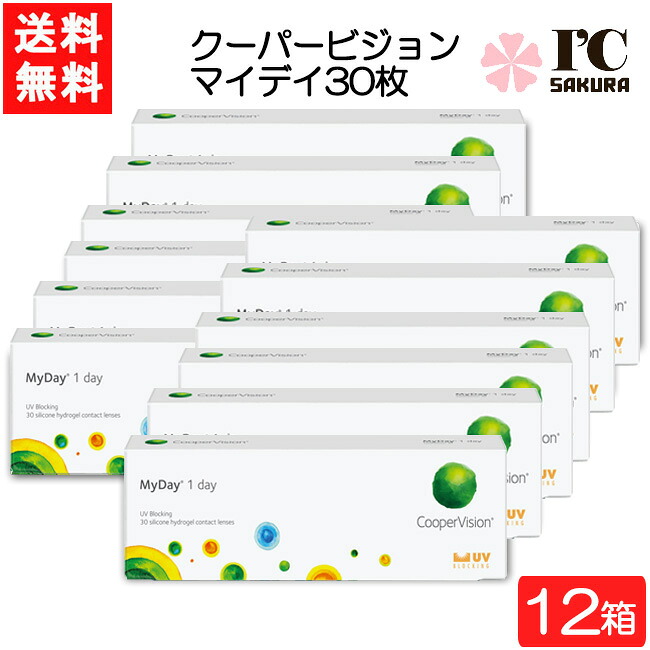 クーパー幻影 マイデイ 30枚入 12箱 一デー 1日使い捨て コンタクトレンズ  CooperVision MyDay 要処方せん