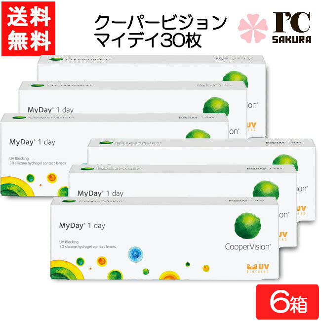 クーパービジョン マイデイ 30枚入 6箱 ワンデー 1日使い捨て コンタクトレンズ CooperVision MyDay 要処方箋