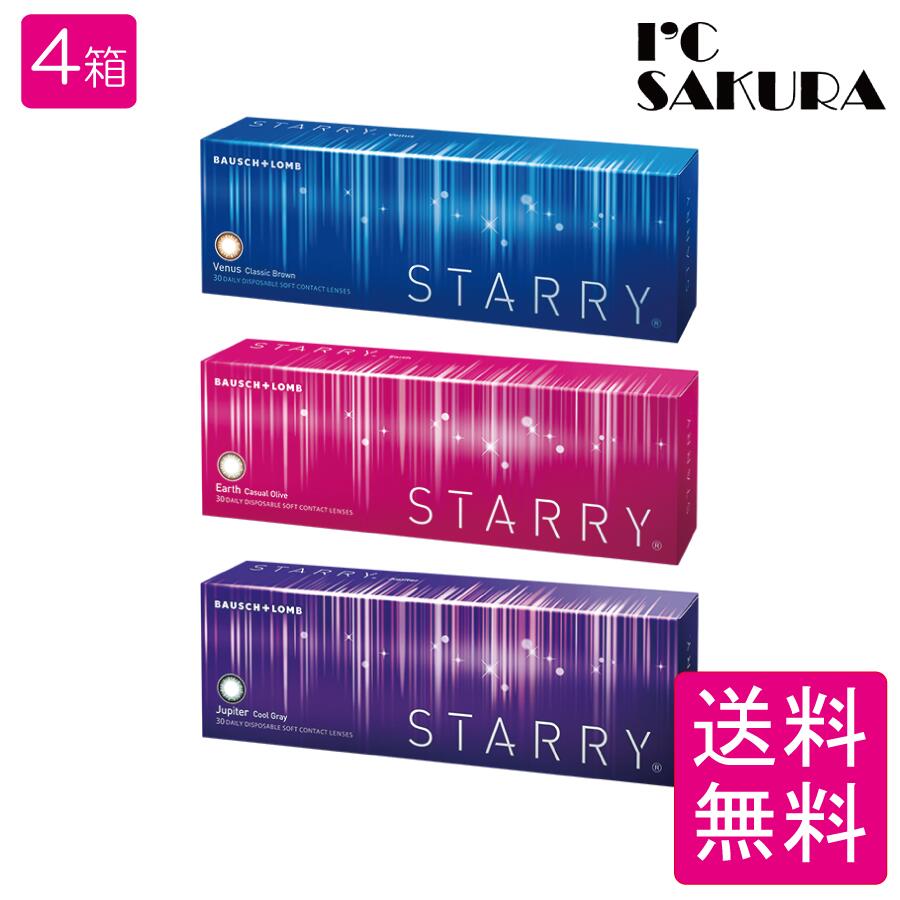 ボシュロム スターリー 30枚パック 4箱 STARRY 度あり 度なし ワンデー 1日交換 コンタクトレンズ