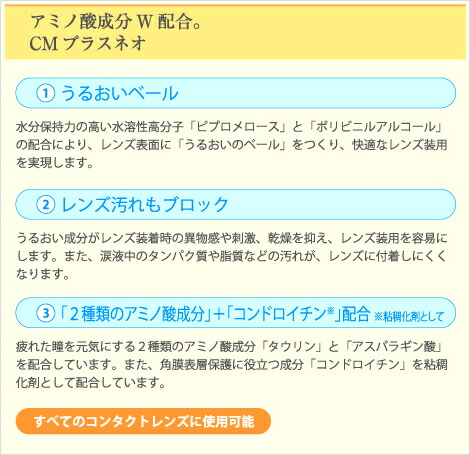 エイコー Cmプラスネオ ソフト ハード兼用コンタクトレンズ装着液