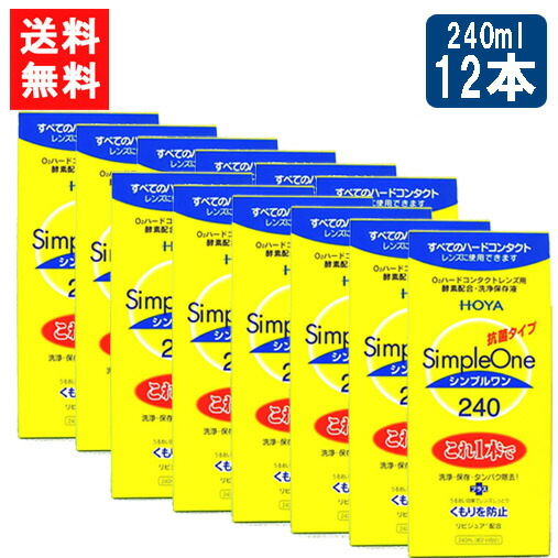 【本物保証】H YA シンプルワン 240ml&times;12本 ハード コンタクト 洗浄液 ハードコンタクトレンズ 保存液 I．C アイシー ～さくら～