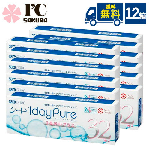 シード ワンデーピュア うるおいつけ加える 32枚入り口・入口×12箱 1日使い捨てコンタクトレンズ SEED 1dayPure うるおいつけ加える