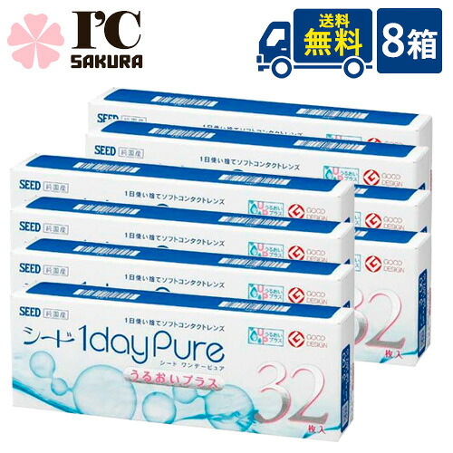 シード ワンデーピュア うるおいプラス 32枚入り×8箱 1日使い捨てコンタクトレンズ SEED 1dayPure うるおいプラス