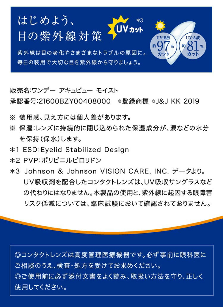 【送料無料】ワンデーアキュビューモイスト乱視用12箱【1箱30枚入×12箱セット】/ジョンソン・エンド・ジョンソン/30枚入り/トーリック/1日使い捨て/コンタクトレンズ/クリアコンタクト