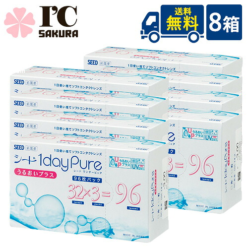 シード ワンデーピュア うるおいプラス 96枚入り&times;8箱 1日使い捨てコンタクトレンズ SEED 1dayPure うるおいプラス｜I．C（アイシー）～さくら～