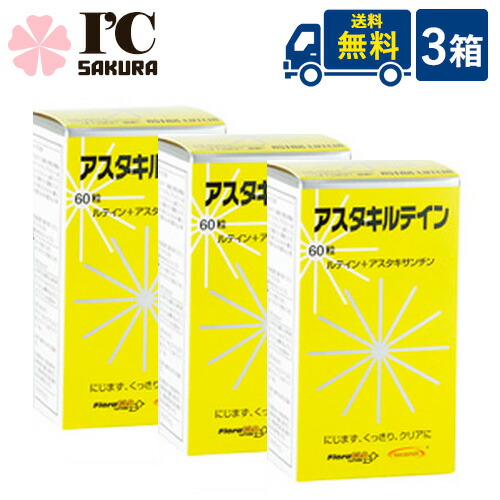 アスタキルテイン3本書き割り