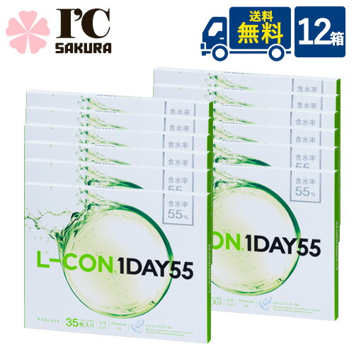 エルコンワンデー55 12箱【35枚入×12箱】 株式会社シンシア エルコンワンデー エルコン L-CON 1DAY 55 1日交換 岡崎紗絵 コンタクトレンズ クリアコンタクト【代引き不可】【日時指定不可】 21,000円