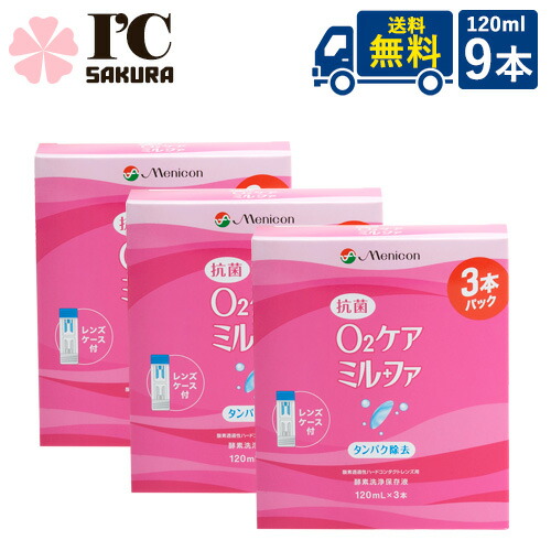 抗菌ミルファ3本パック 3箱9本セットハードコンタクトレンズ用ケア用品メニコン