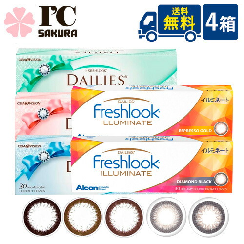 生新しいルック デイリーズ イルミネート 4箱【1箱30枚入×4箱仕掛ける】 アルコン  30枚入り口・入口 ジェット機黒いこと 分限者赤銅色 点火装置赤銅色 金剛石黒いこと エスプレッソゴールド カラコン
