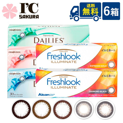 【メーカー直送】 フレッシュルック デイリーズ イルミネート 6箱【1箱30枚入×6箱セット】 アルコン 30枚入り ジェットブラック リッチブラウン ライトブラウン ダイヤモンドブラック エスプレッソゴールド カラコン