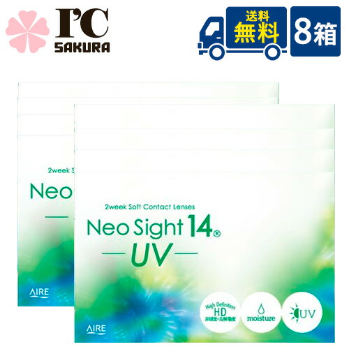 【ポイント20倍】 ネオサイト14UV 8箱【6枚入×8箱セット】 アイレ 6枚入り 2週間使い捨て 2week 2ウィーク UVカット コンタクトレンズ クリアコンタクト