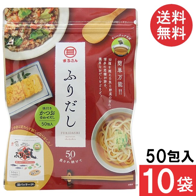まるさん ふりだし 8g×50入り (10袋)