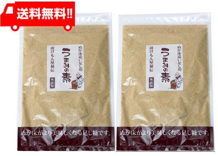 【送料無料】樽の味 うまみの素(追い足し用糠)200g× 2袋 【送料無料】樽の味 うまみの素(追い足し用糠)200g× 2袋