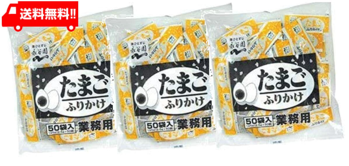 市場 送料無料 業務用ふりかけたまご 永谷園