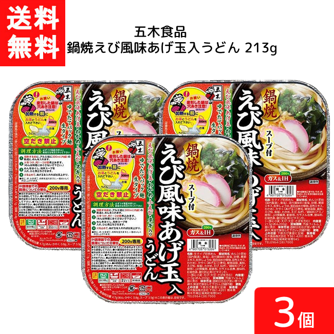 楽天市場】送料無料 五木食品 鍋焼カレーうどん 220g 3個 アルミ 鍋 インスタント 食材 うどん 生麺 五木食品 IH ガス対応 即席麺  常温保存 カレー : I．C（アイシー）〜さくら〜