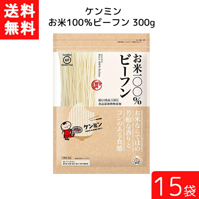 ケンミン お米100%ビーフン 300g 15袋 米麺 家庭用 簡単 インスタント お米のめん ノンフライ 食塩 食品添加物不使用