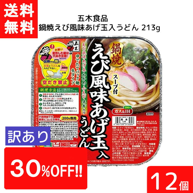 楽天市場】送料無料 五木食品 鍋焼カレーうどん 220g 3個 アルミ 鍋 インスタント 食材 うどん 生麺 五木食品 IH ガス対応 即席麺  常温保存 カレー : I．C（アイシー）〜さくら〜