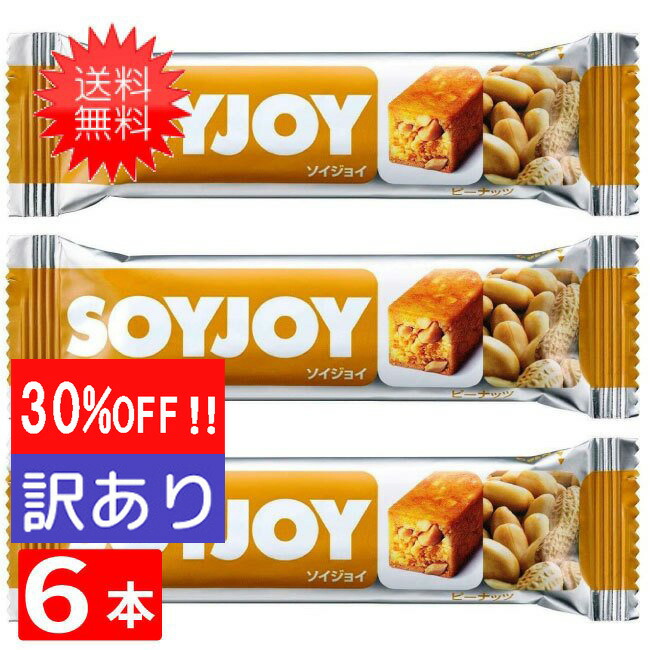 正規代理店 訳あり 30%OFF 数量限定 SOYJOY ソイジョイ ピーナッツ 30g×6本 whitesforracialequity.org