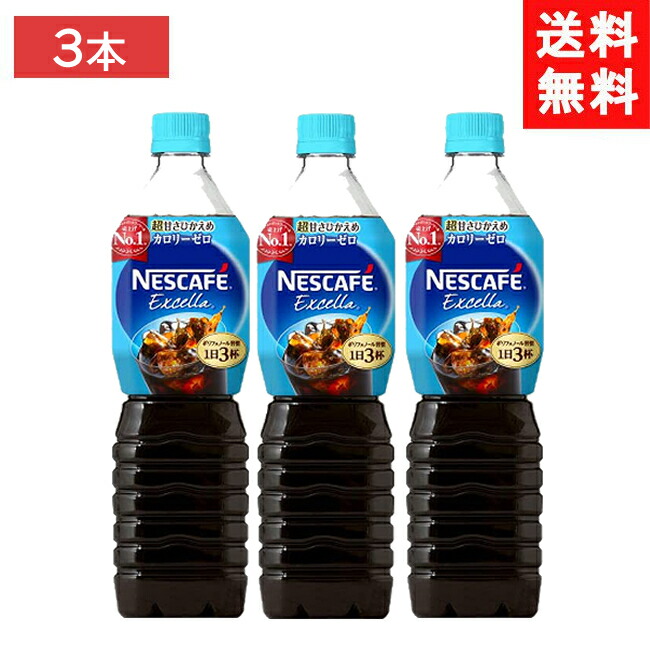 楽天市場】ネスレ ネスカフェ エクセラ ボトルコーヒー 無糖 900ml 【3