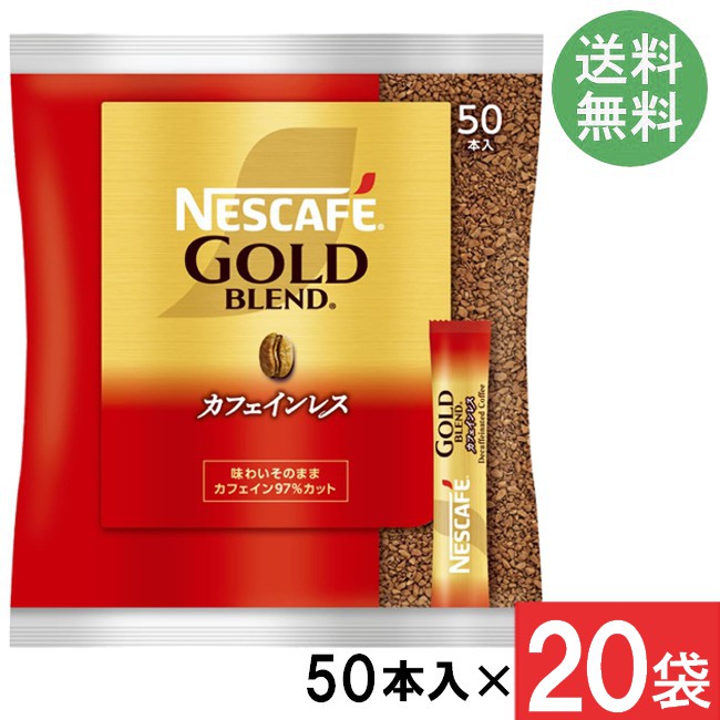 ネスカフェ ゴールドブレンド スティックコーヒーカフェインレス 2g×50本×20袋