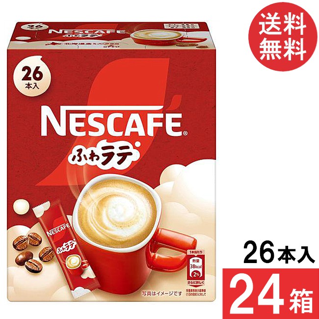 送料無料 ネスレ ふわラテ スティックコーヒー 26本×24箱