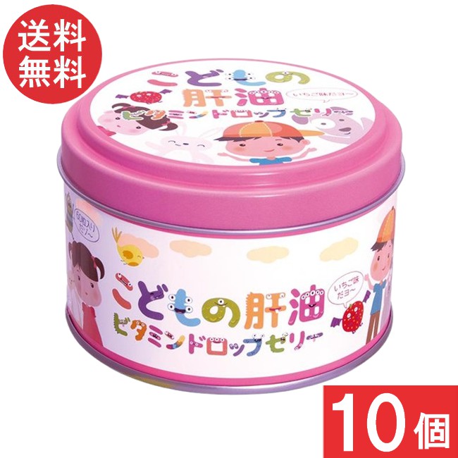 真面目さ製薬 こどもの肝油 ビタミンドロップゼリー いちご味 60粒入り口・入口×10個
