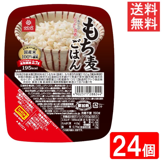 はくばく もち麦ごはん無菌パック 150g 24個(4ケース)