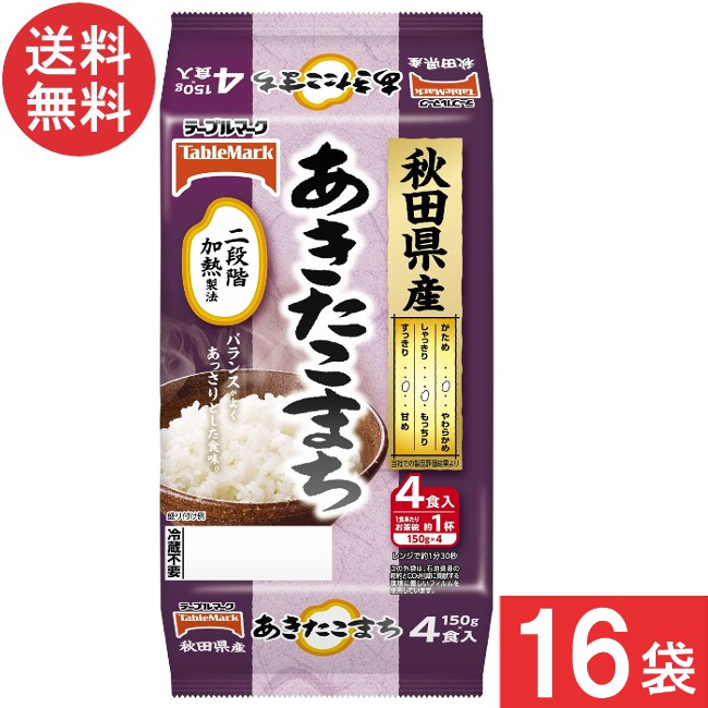 テーブルマーク 秋田県産あきたこまち(分割) 4食×8袋×2ケース 計16袋