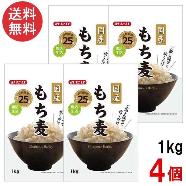 楽天市場】みたけ 国産もち麦1kg×2個 国産 大麦 食物繊維 : I.C 楽天市場】みたけ 国産もち麦1kg×2個 国産 大麦 食物繊維 : I.C