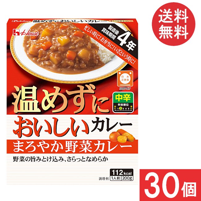 送料無料 ハウス食品 温めずにおいしい まろやか野菜カレー 200g × 1ケース【30個】
