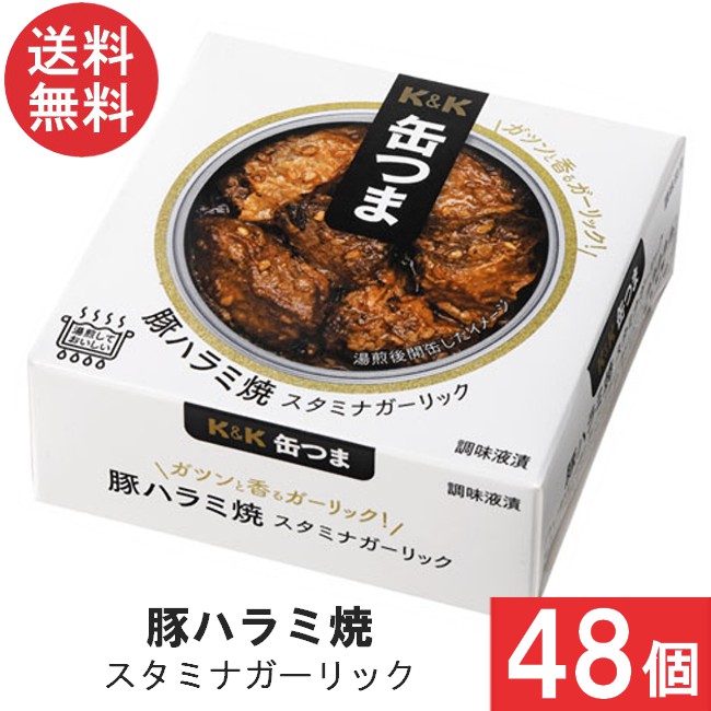 送料無料 K＆K 缶つま 豚ハラミ焼 スタミナガーリック 50g×48個 おつまみ 缶詰