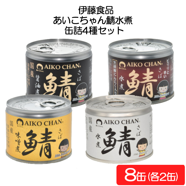 限定セール！】 伊藤食品 あいこちゃん 鰯水煮 食塩不使用 190g缶×24個