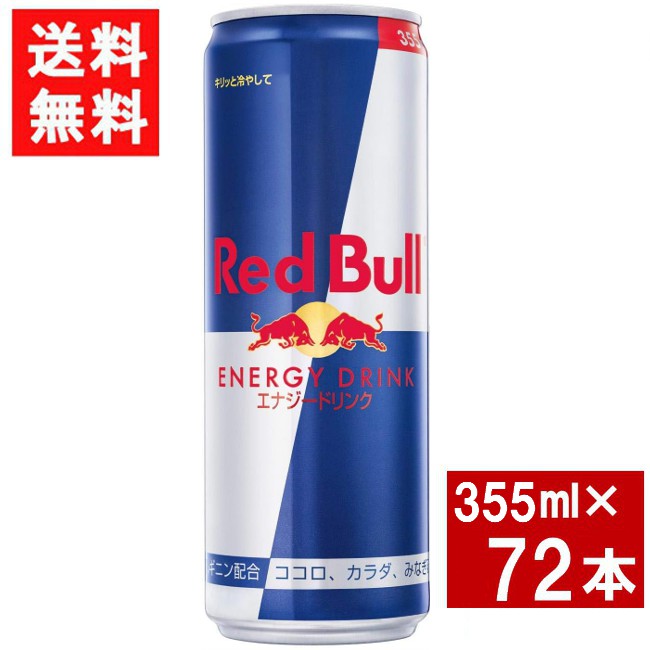 redbull355_72.jpg