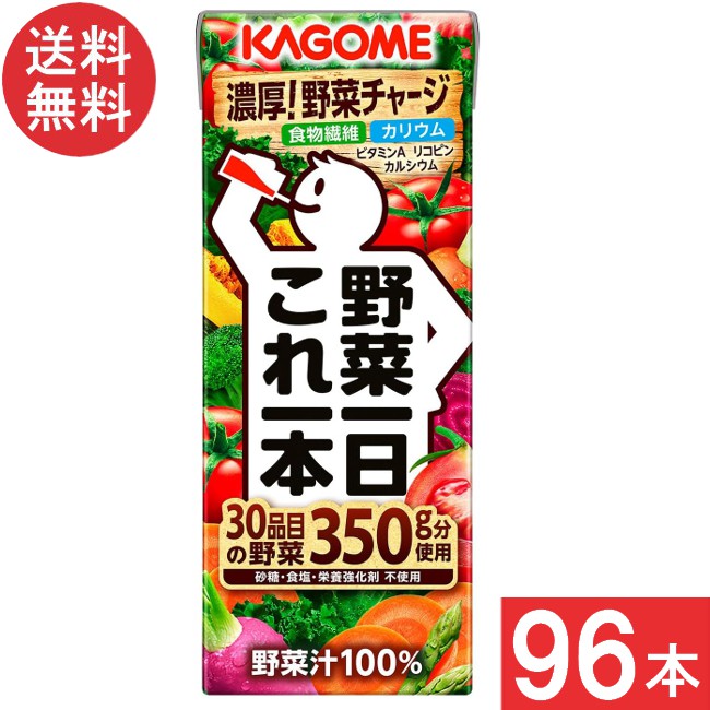 カゴメ 野菜一日これ一本 200ml 24本×4ケース 96本 宅急便配送