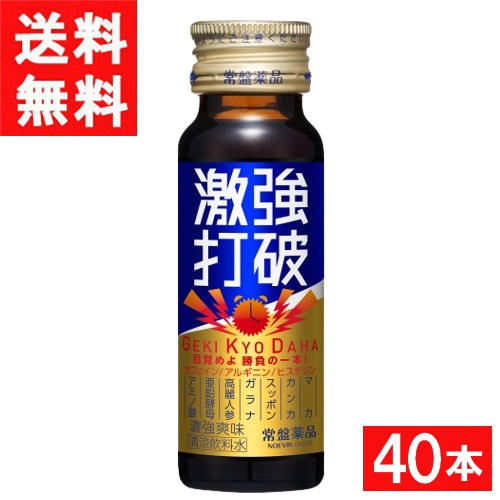 常盤薬品工業 激強打破 50ml 40本 10,935円